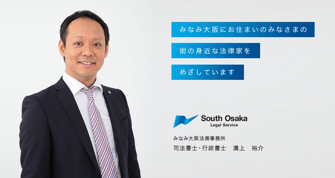 司法書士・行政書士　溝上 裕介